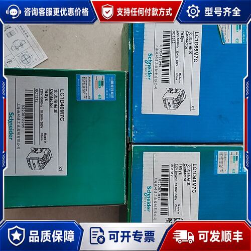 议价施耐德LC1D40M7C交流接触器可维修