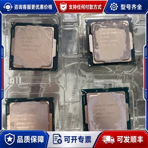 议价i7 8700 CPU 6片可维修