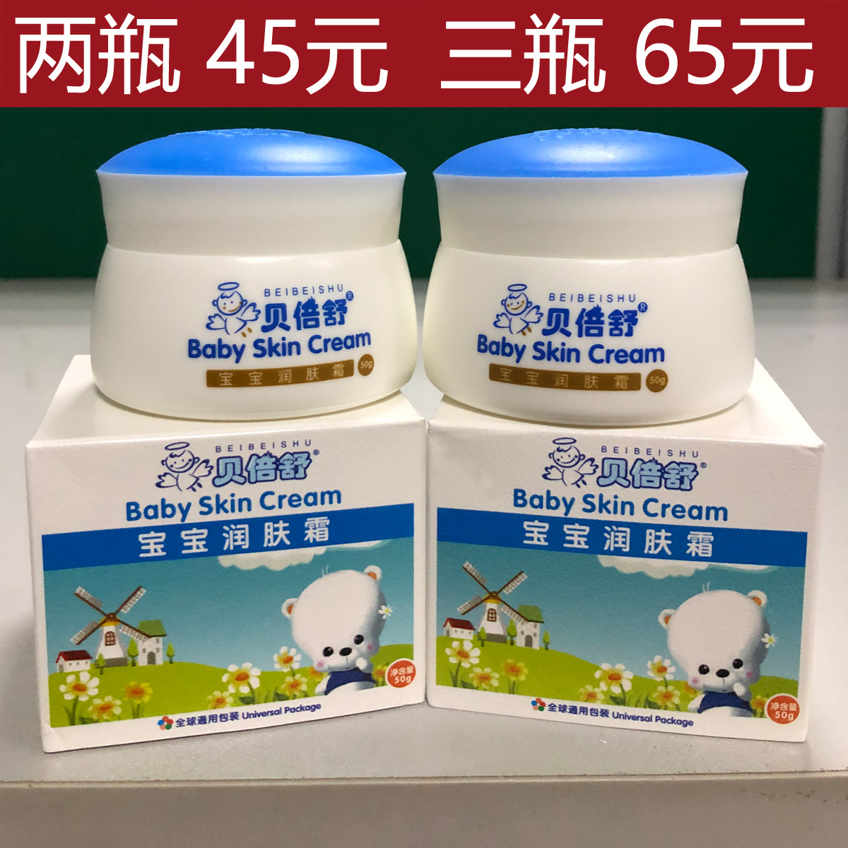 贝倍舒50g婴儿防皴润肤霜