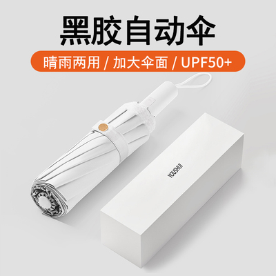 大号加固抗风折叠全自动晴雨伞