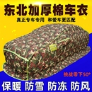冬季汽车棉车衣东北加厚保暖全罩防雪防寒防冻专用超厚棉被车罩衣