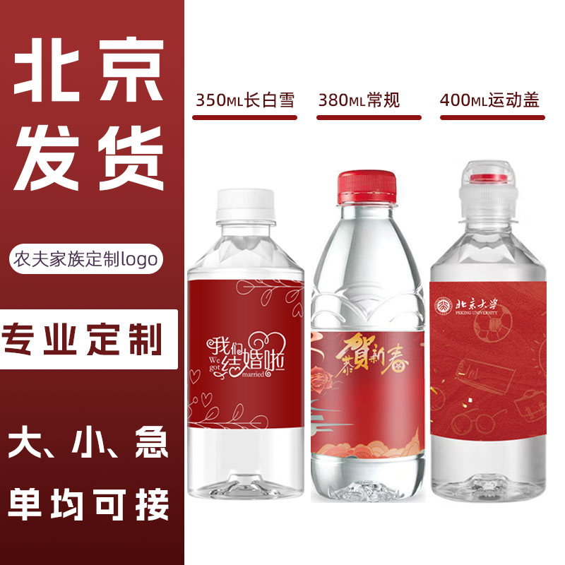 农夫山泉矿泉水定制logo