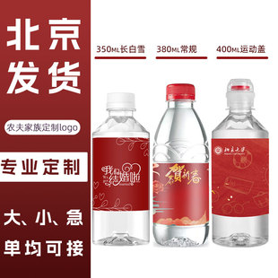农夫山泉矿泉水定制logo 长白雪350ml小瓶水 瓶装水贴纸优质