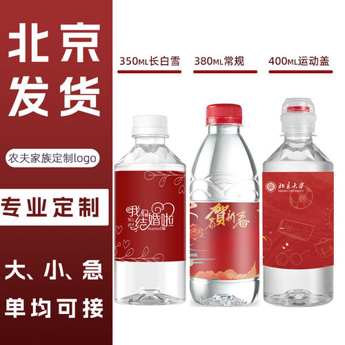 农夫山泉矿泉水定制logo