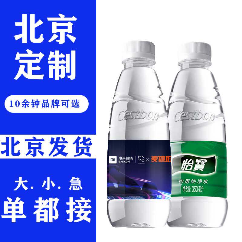 矿泉水订制小瓶水logo定制图片
