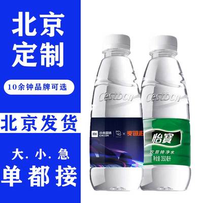 矿泉水订制小瓶水logo定制