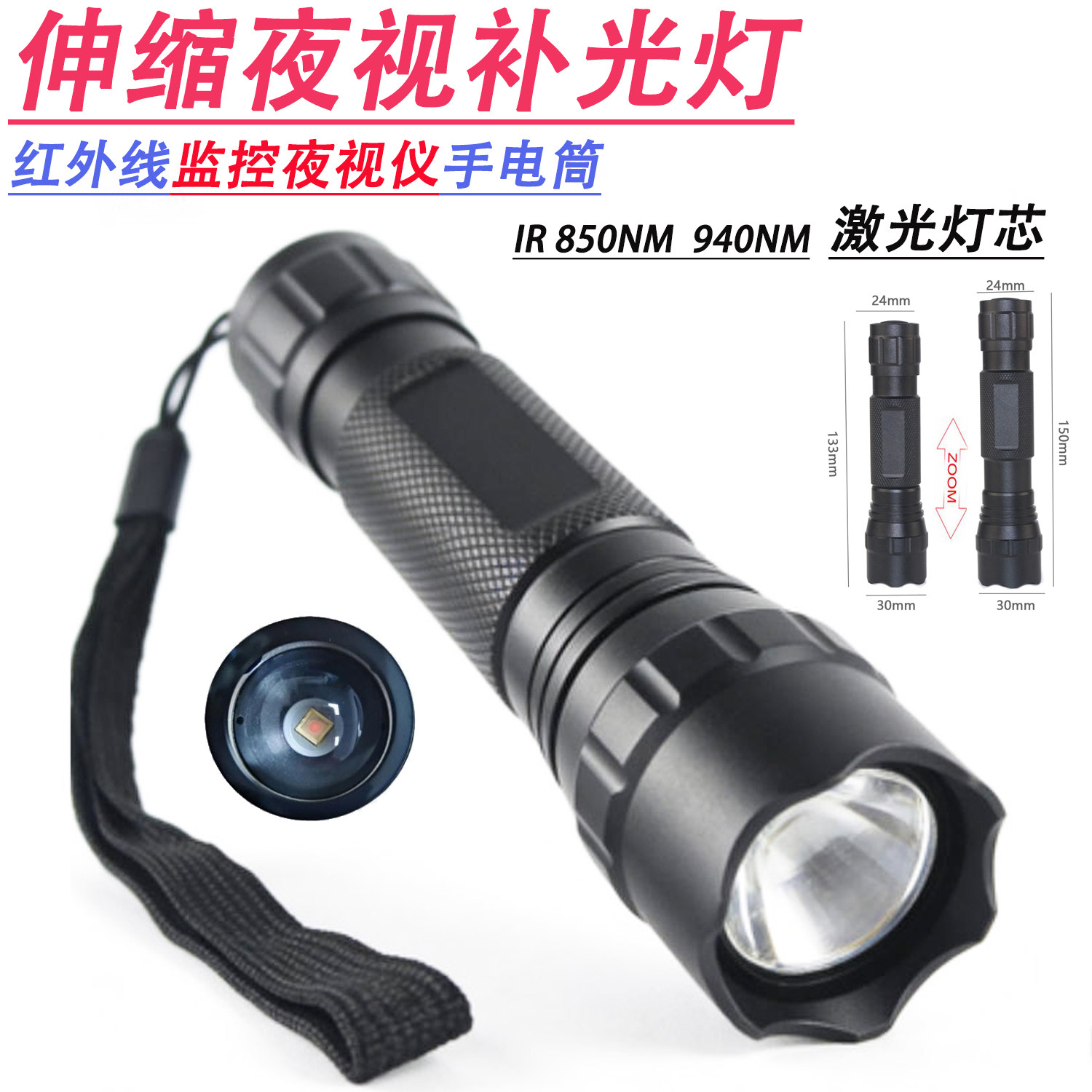 红外夜视仪补光手电监控摄像补光