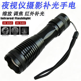 850nm变焦夜视仪LED光源 E17红外线强光手电筒摄影监控补光灯940