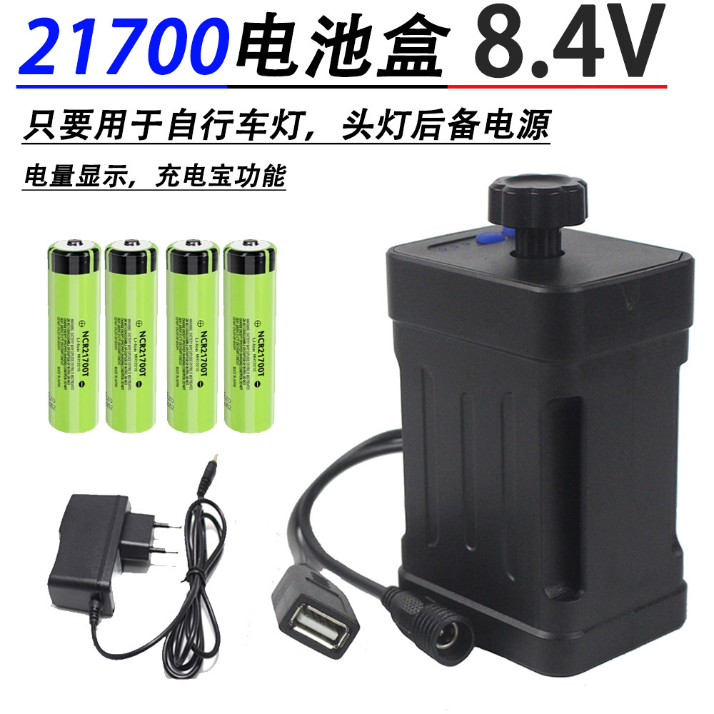 8.4V/4节21700锂电池盒充电宝