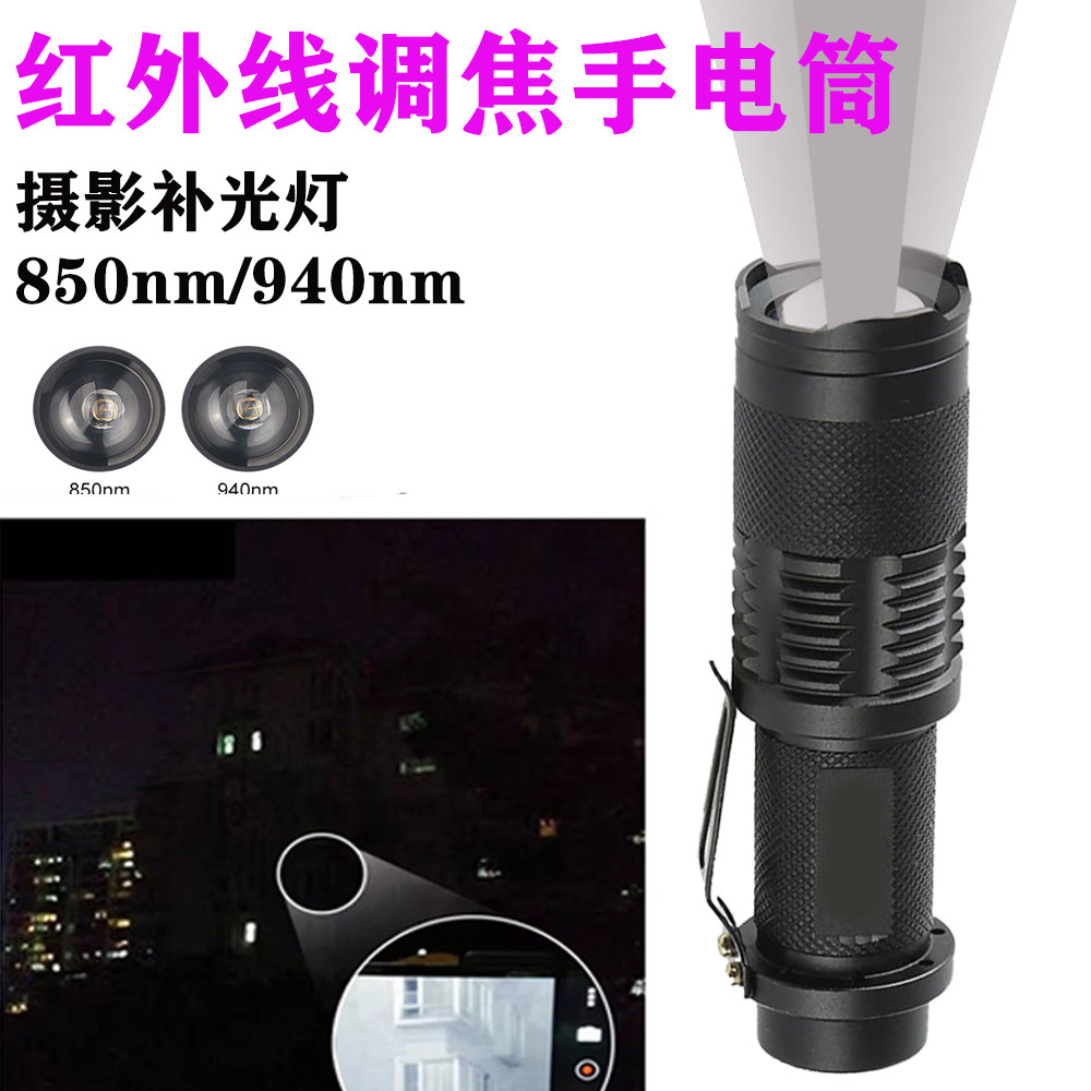 940NM伸缩调焦led红外线手电筒