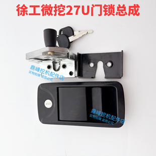 徐工挖机配件原厂门锁总成27U门锁总成