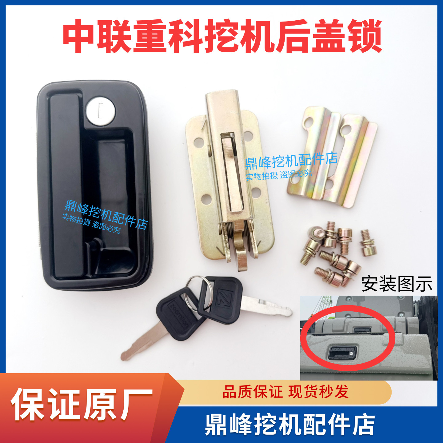 中联挖掘机60/70/75/80/85E发动机后盖锁总成机盖锁块引擎盖锁