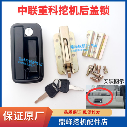 中联挖掘机60/70/75/80/85E发动机后盖锁总成机盖锁块引擎盖锁