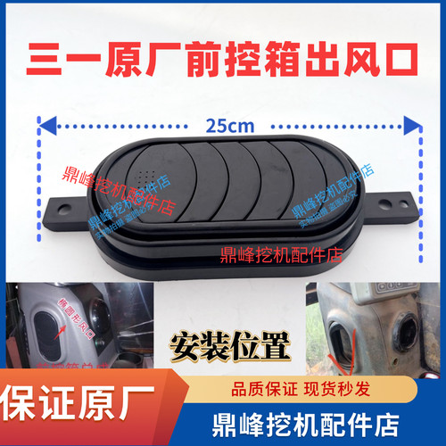 三一挖掘机配件SY55 60 75 135215245365485先导换挡前控箱出风口