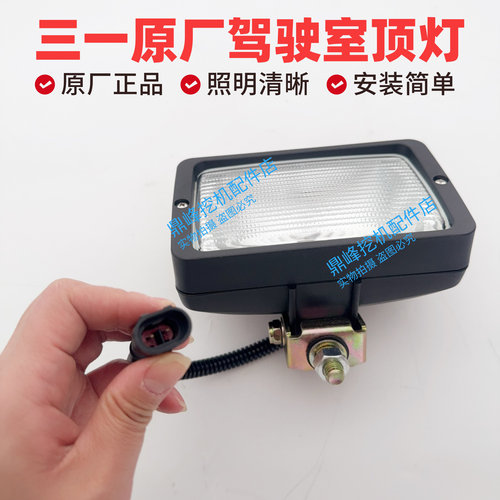 三一挖掘机驾驶室顶灯75 135 215 365驾驶室灯LED工作照明灯原厂