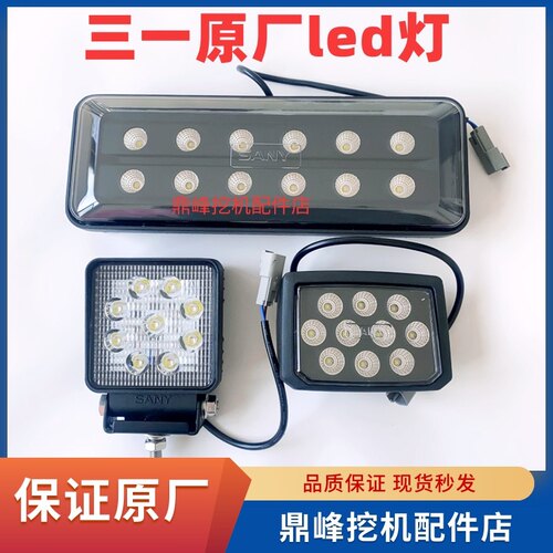 三一挖掘机原厂55.60.75.135.215.365新款大臂灯防震工作照明灯