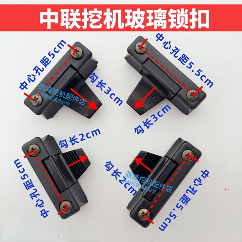 中联挖掘机驾驶室玻璃窗户锁 玻璃锁扣 移窗锁玻璃锁