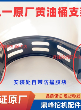 三一挖掘机配件 SY55 60 65 75-8-9-10黄油桶抱箍 加厚支架 原厂