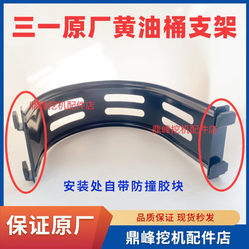三一挖掘机配件 SY55 60 65 75-8-9-10黄油桶抱箍 加厚支架 原厂