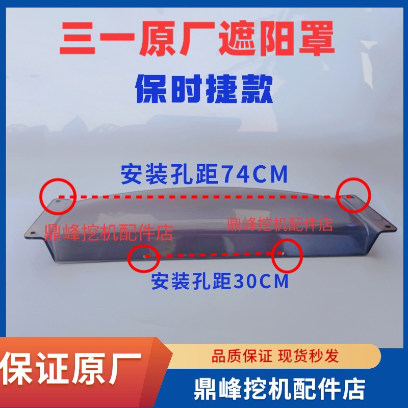 挖机夏季必备品遮阳罩原厂