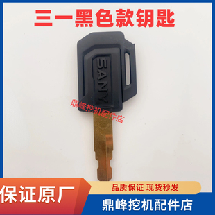 三一挖掘机钥匙55 60 75 135启动驾驶室锁匙点火开门新款通用钥匙