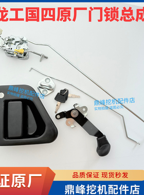 龙工挖掘机配件6075 6085 6150 6210 6240驾驶室门锁总成外拉手锁