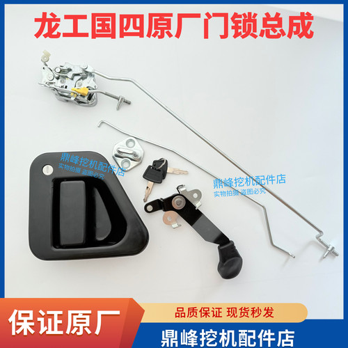 龙工挖掘机配件6075 6085 6150 6210 6240驾驶室门锁总成外拉手锁