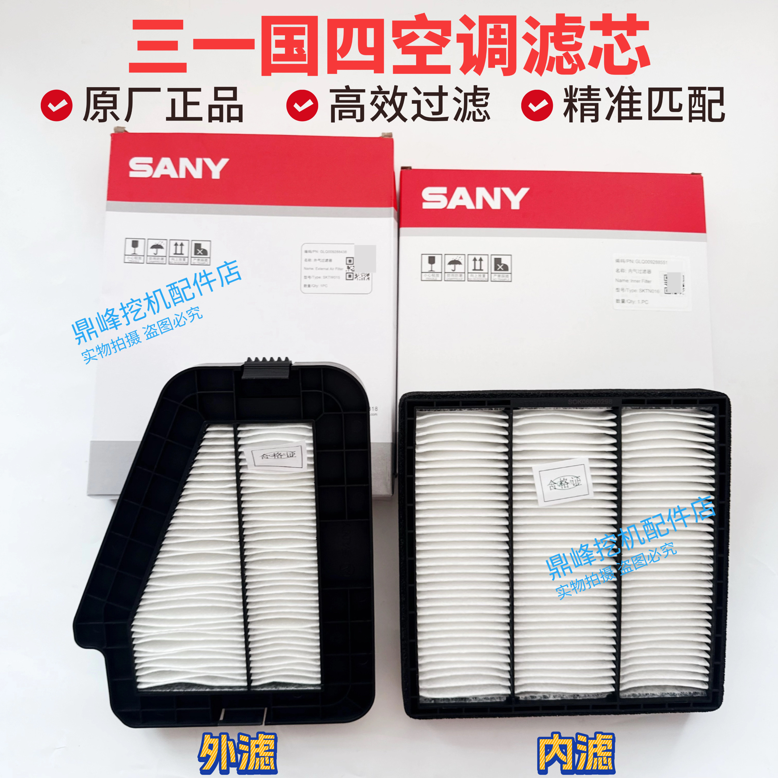 适用新款三一200 205 215  225Plus 485.550.650一键启动空调滤芯