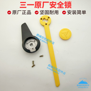 三一挖机安全锁556075135215 245 305 485原厂先导手柄安全锁开关