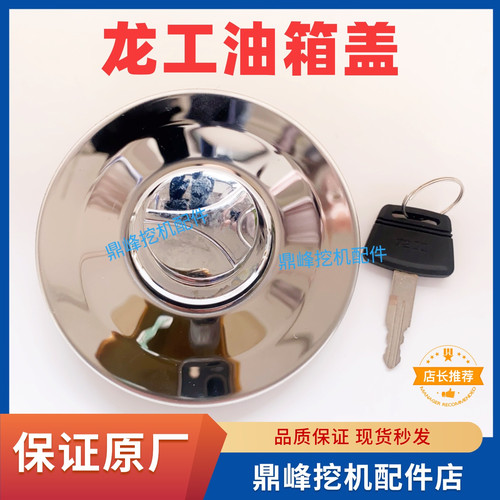 龙工挖掘机油箱盖柴油箱盖燃油箱盖150/210215/225/245/365原厂
