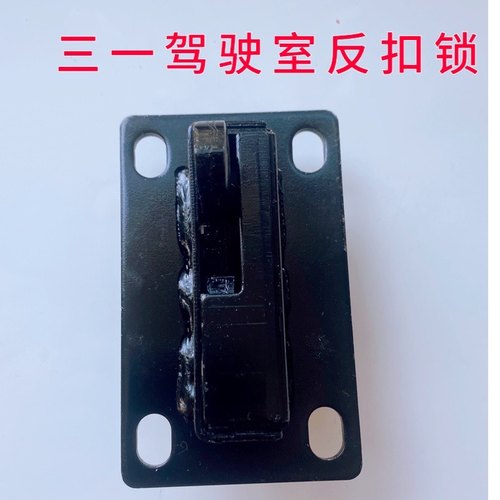 三一挖机配件55 75 135 215 365465原厂反扣定位锁原装驾驶门锁扣