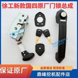 徐工挖掘机配件60 75 85 60W新款国四原厂驾驶室门锁总成