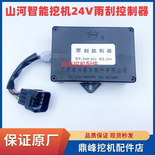 原厂山河智能挖机配件 山推挖机24V原厂雨刮控制器