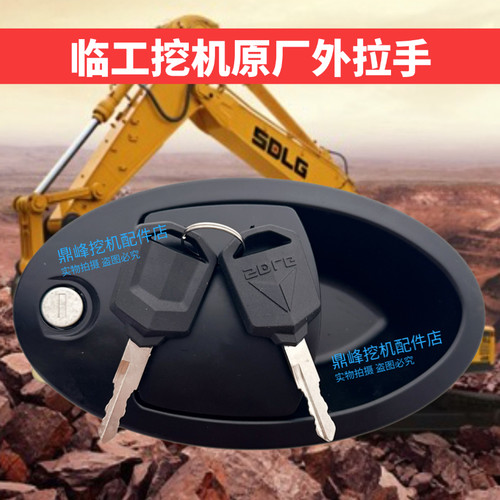 临工挖掘机原厂外拉手 驾驶室门锁外拉手原厂
