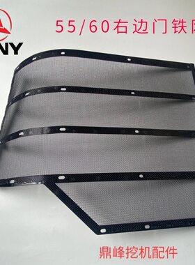 三一挖掘机sy55sy60边门铁网sy65sy75边门铁网 原装铁护网