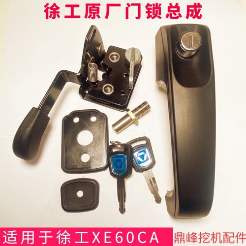 挖机适用于福田雷沃新款徐工60/65挖驾驶室门锁总成内外拉手锁块