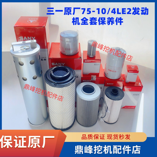 三一原厂75-10/4LE2发动机保养件