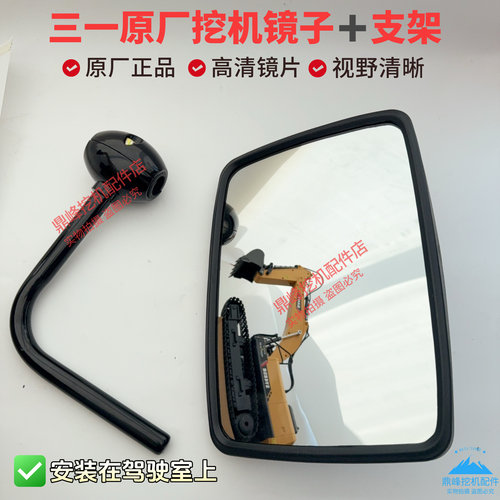 三一挖掘机后视镜原厂75 135 215 245 365 485倒车镜原厂反光镜子