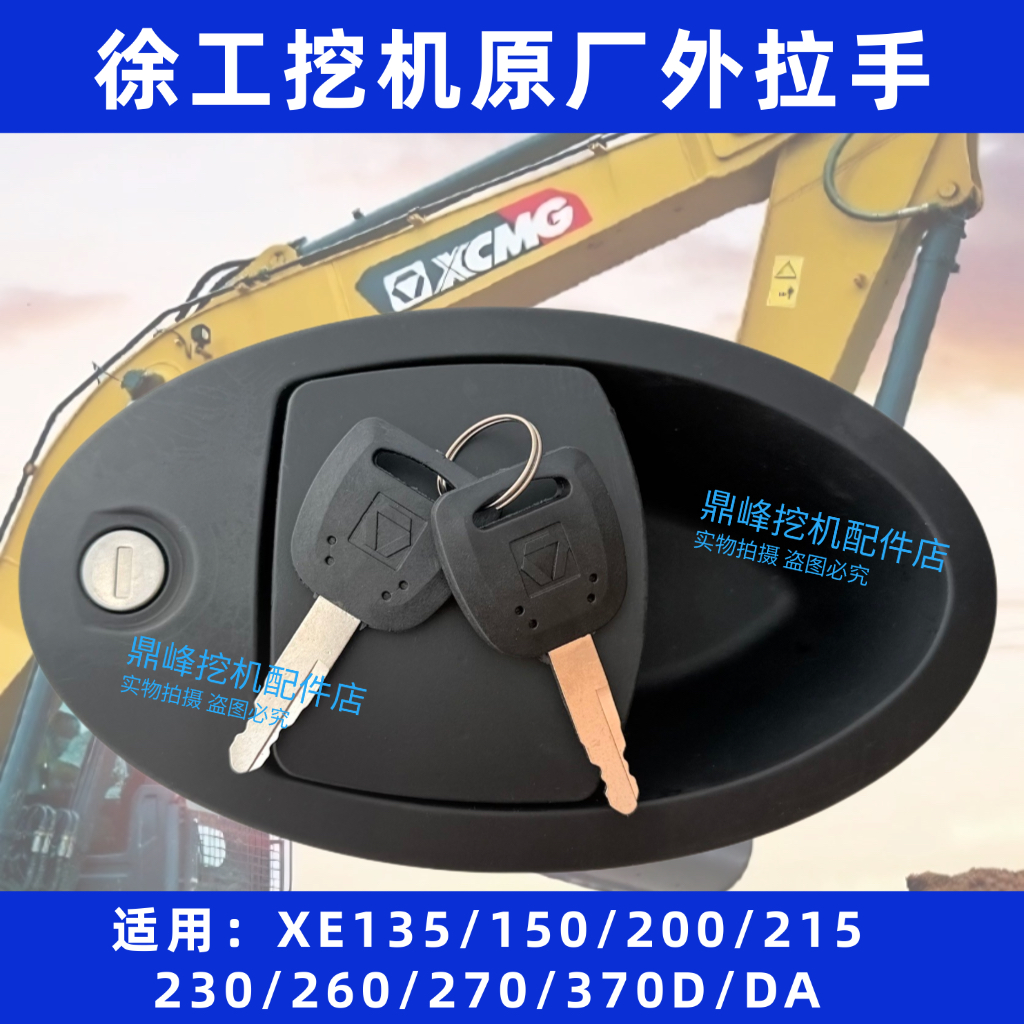 徐工挖机配件外拉手XE135/150/200/215/230/260/370CD驾驶室门锁