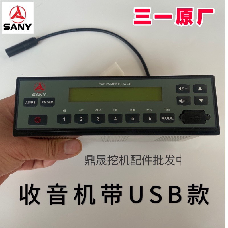 三一挖掘机65 75 135 215 235 365 485高端带USB收音机 原装
