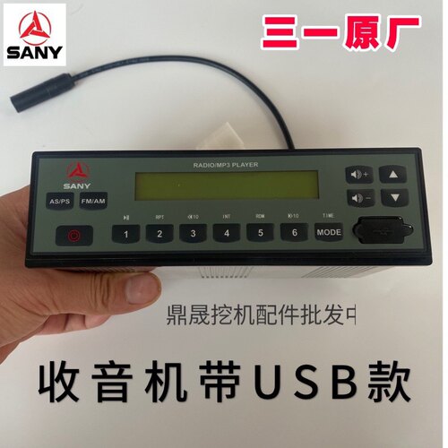 三一挖掘机65 75 135 215 235 365 485高端带USB收音机 原装