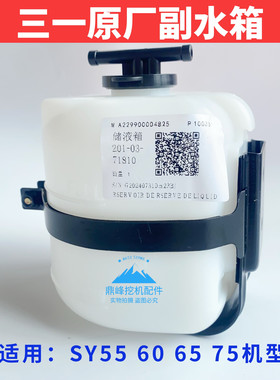 三一挖掘机配件55 60 75 135 副水箱水壶原厂原装小挖副水箱