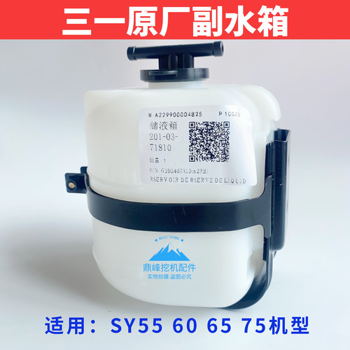 三一挖掘机配件55 60 75 135 副水箱水壶原厂原装小挖副水箱