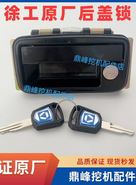徐工挖掘机原厂后盖锁适用XE75D 80CD 85D徐工后盖锁原厂