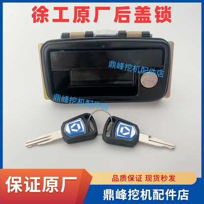 徐工挖掘机原厂后盖锁适用XE75D 80CD 85D徐工后盖锁原厂