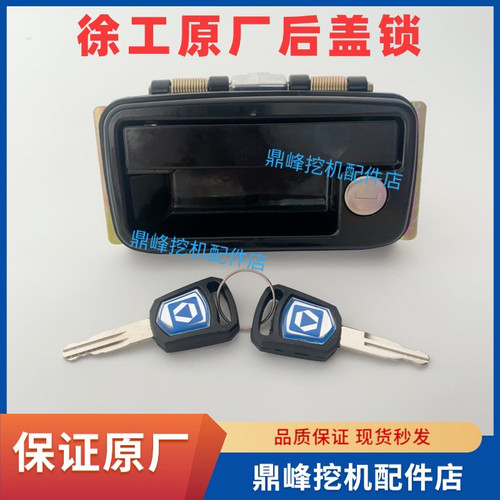 徐工挖掘机原厂后盖锁适用XE75D 80CD 85D徐工后盖锁原厂