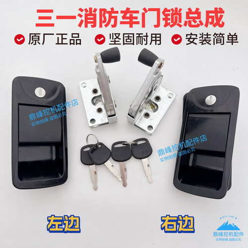 三一消防车门锁总成原厂消防车门锁总成飞机拖车左右门锁