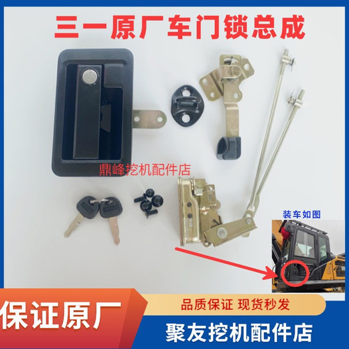 三一挖机配件115.135 155.195 215 485H.550原厂驾驶室门锁芯总成