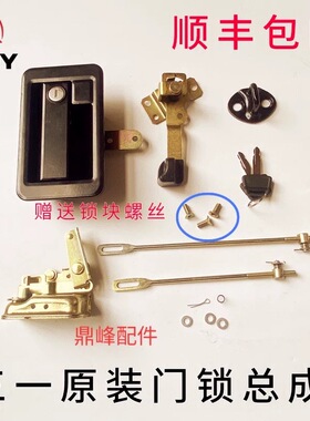 三一挖机115.135.195.215.365 .485H.550H挖机驾驶室门锁锁体锁块