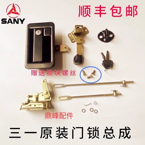【原厂正品】三一驾驶室门锁总成